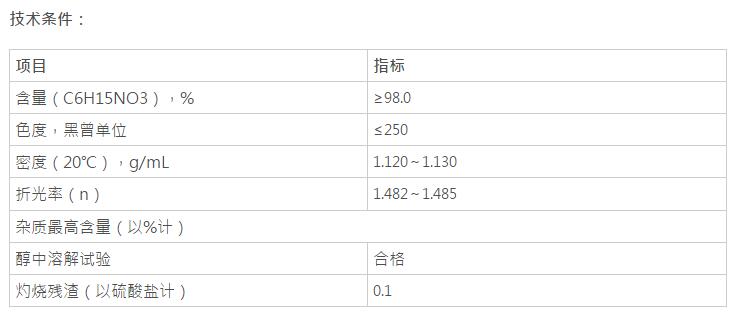 三乙醇胺，C6H15NO3(圖1)